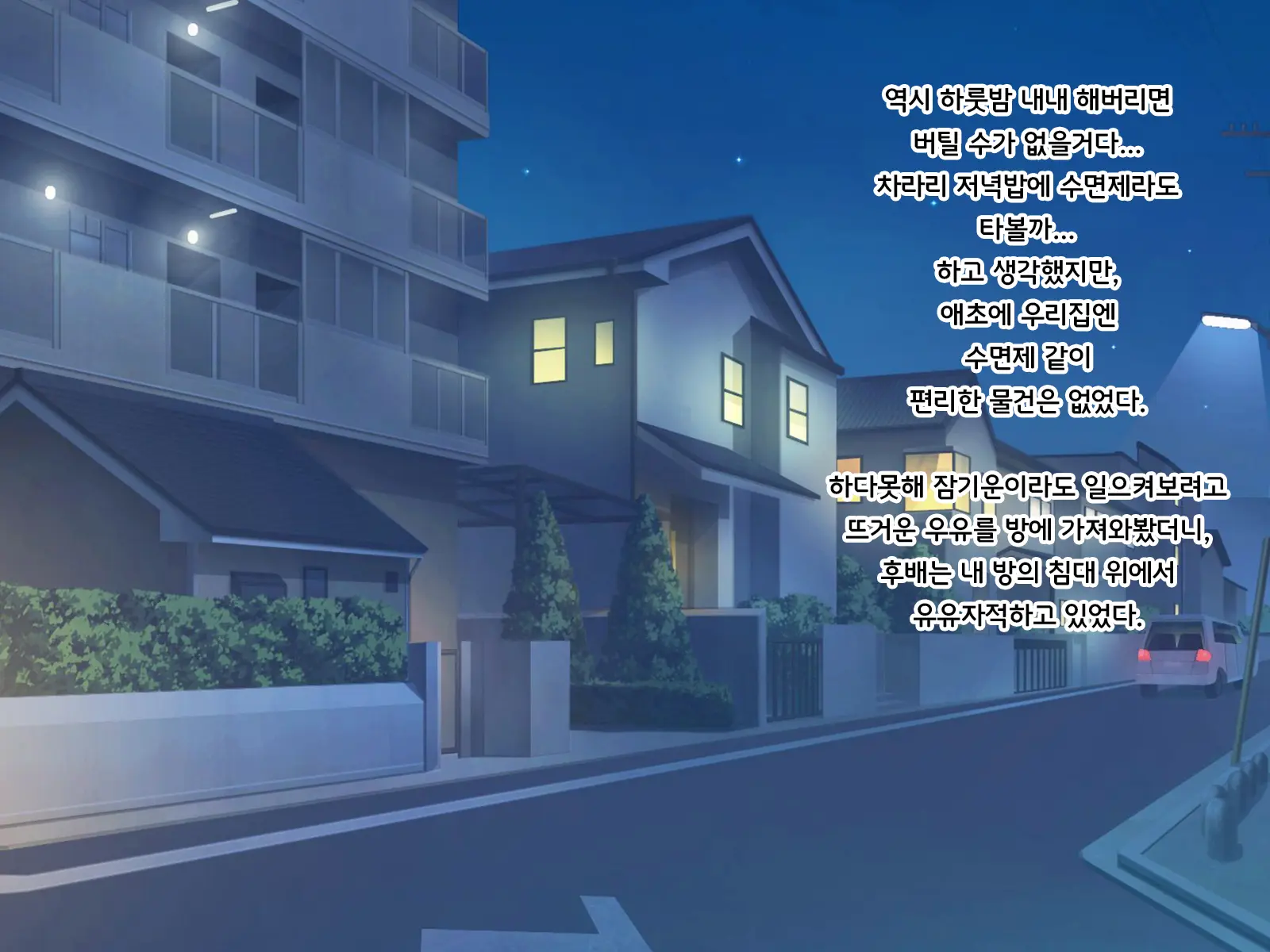 Noroi De Nyotaika Shita Megane De Noppona Ore Ga Namaiki Kouhai To H Suru Koto Ni Natta Koto No Tenmatsu | 저주로 여체화해버린 안경에 키다리인 내가 건방진 후배와 H 해버리게 된 사건의 전말